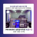 핀뮤직실용음악학원