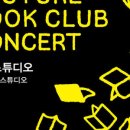 클랩 그림책 콘서트 이미지