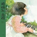 소리날개피아노
