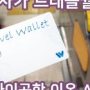 제이앤트래블