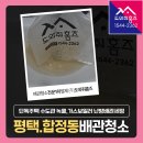 수도환경(주) | 평택 합정동 수도배관청소 비용 단독주택 수도관 녹물, 가스보일러 난방배관세정 후기!