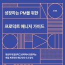 PM, 프로덕트매니저 가이드 이미지