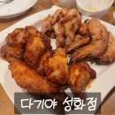 다기야 성화점