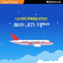 나스닥이 주목하는 ETF는? AWAY·JETS 주목하라 이미지