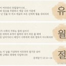 [ 하나님의교회 ] 유월절 passover (1) 재앙이 넘어가는 유월절 이미지