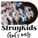 스트레이키즈 god's 메뉴 영어가사발음 해석