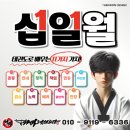 용인대 국가대표 기백 태권도장 이미지