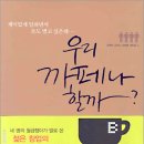 "우리 까페나 할까?" 김영혁, 김의식, 임태병, 장민호 이미지