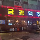 금광맥주