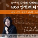 &#39;마당을 나온 암탉&#39;의 저자로 유명한 &#39;황선미 작가님&#39;과 함께하는 북토크 시간 소개해요. 이미지