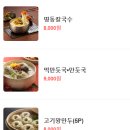 명동칼국수샤브샤브판교