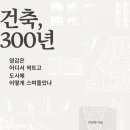 늘건축