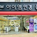 아이엠안경 네이버블로그