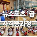 놀이운동지도사 1급 과정 이미지