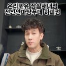 은성미용실 | 잠실남자머리잘하는곳 온리포유 잠실새내미용실 드비알레스피커