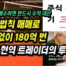 🌺주식으로 손절매 없이 180억 번 89세 트레이더의 투자 원칙//🌺 주식투자로 2000억 부자가된 60대 투자원칙 이미지