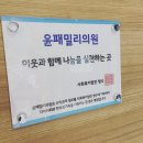 한림윤패밀리의원 이미지