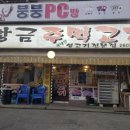 황금주먹고기