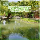 용분수 | 전북 남원 여행 가볼 만한 곳 <광한루원> 후기 (feat. 입장요금, 주차, 잉어먹이주기, 오작교, 월매집...