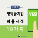 청탁 이미지