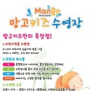 망고키즈수영장(화명본점) 이미지
