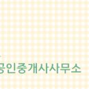 별공인중개사사무소 이미지