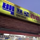 백프로김밥 이미지