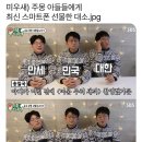 최신 스마트폰 선물 받은 대한민국만세 삼둥이 이미지