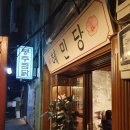 신통한약방 이미지