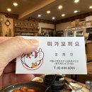 미가꼬끼요 이미지