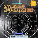 [2급과정] 코딩지도사 2급 이미지