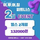 이루어짐 | 안산 일동 헬스장 이루어짐 주소 후기 안내