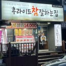 투존치킨 배방탕정점 | [후라이드참잘하는집 배방탕정점] / 내돈내산 / 킹트러플 양념치킨 맛 평가 후기 / 후라이드 / 메뉴판...