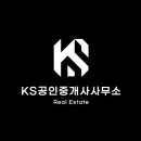 KS부동산공인중개사사무소 이미지