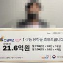 “금덩이 줍는 꿈 꿨어요”…연금복권 1·2등 동시 당첨, ‘21.6억 잭팟’ 이미지