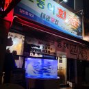 고등어회사랑대양횟집