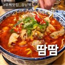 땀땀 - 용산구 동자동 | 땀땀