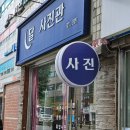 보문달 | [보문] 달 사진관에서 취업사진 찍은 후기! (내돈내산)