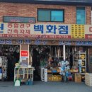 동신철물공구