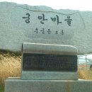 궁안마을 이미지