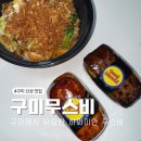 한국타이어 구미판매(주) | 구미 신상 맛집 진평 구미무스비 후기