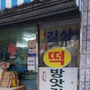 길상떡방앗간