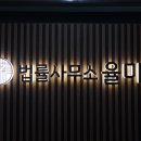 김해법률사무소 이미지