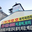 영농조합법인 가가호호미곡처리장 | 사자성어 활용 브랜드 186…’가가호호®’