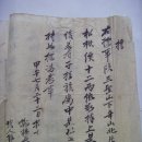 수표(手票), 접장(接長) 정인만(鄭寅萬)이 12냥(兩)에 대하여 발행한 수표 (1894년) 이미지