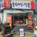 칠성반점 - 청주시 흥덕구 2순환로 1130 | 칠성반점