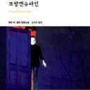 [장소변경]2024년 3월 28일 목요일 민음사 메리 셸리＜프랑켄슈타인＞ 이미지