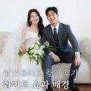 ep.13-2 웨딩 촬영 후기 | 섬 스튜디오 [화이트 쇼파 배경]