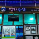 명화수산 이미지