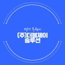 (주)더블제이 이미지